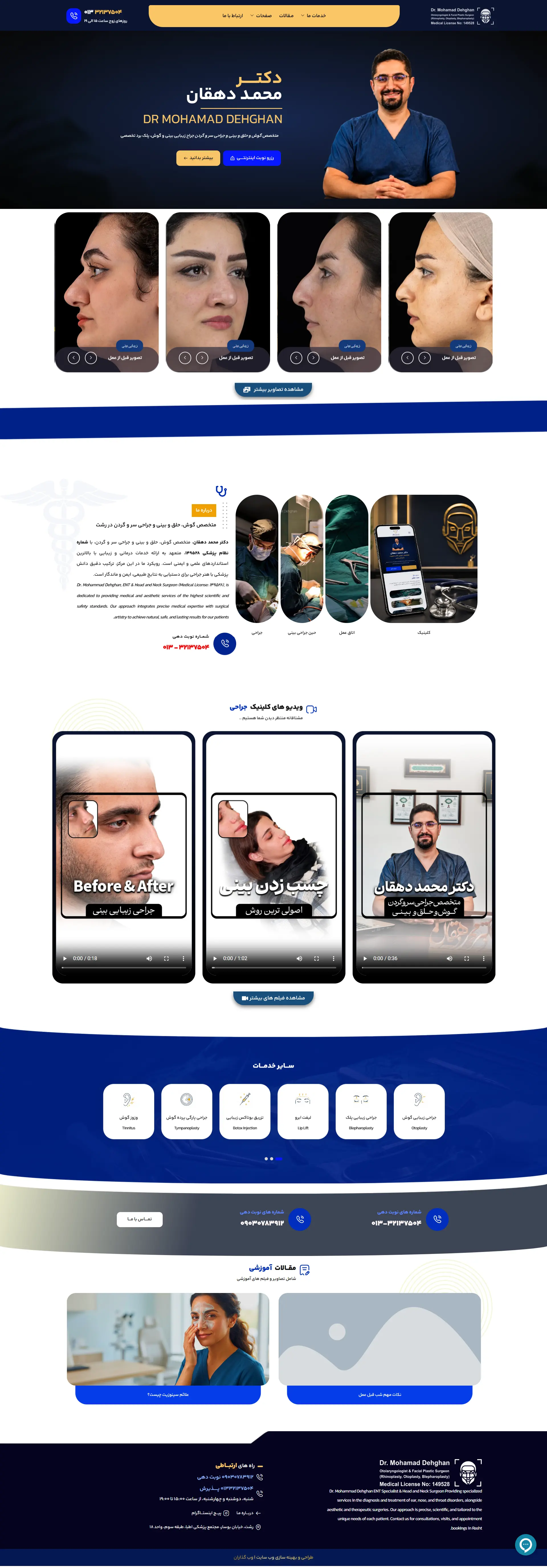 طراحی سایت دکتر محمد دهقان