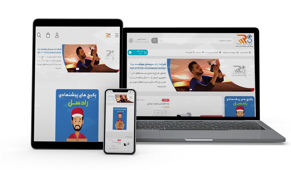 طراحی سایت فروشگاهی رادسل